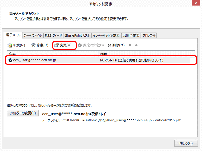 サーバーのメールを残す 消す Outlook 16 Windows メール 個人向けocnお客さまサポート