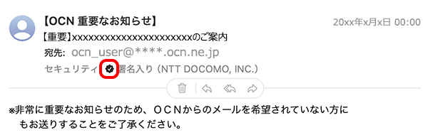 メールに電子署名が付いているか確認する|メール|macOS Tahoe|メールサービス | OCNお客さまサポート