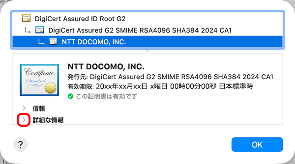 メールに電子署名が付いているか確認する|メール|macOS Tahoe|メールサービス | OCNお客さまサポート
