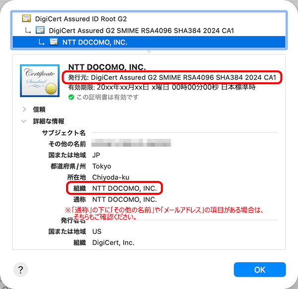 メールに電子署名が付いているか確認する|メール|macOS Tahoe|メールサービス | OCNお客さまサポート
