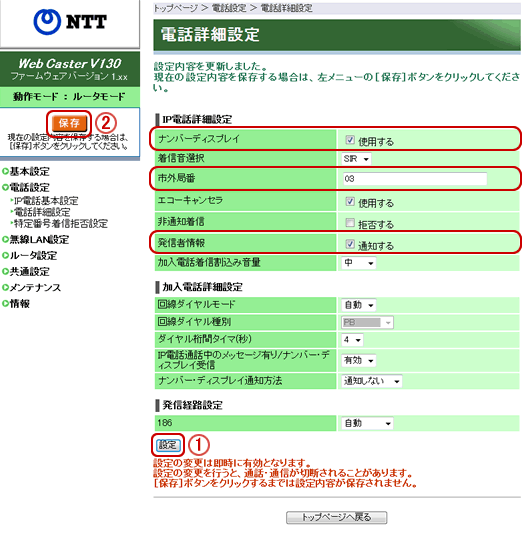 050IP電話設定（手動設定）｜Web Caster V130｜OCNドットフォン（050IP