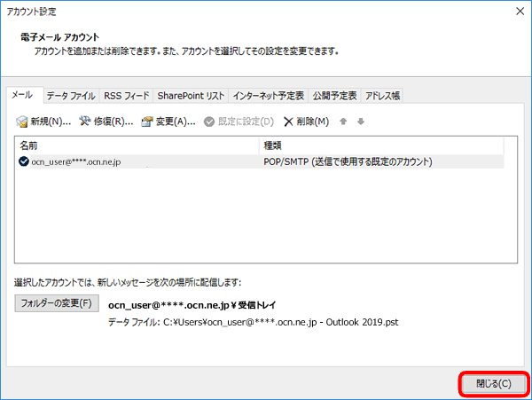 メールを新しく手動で設定する Pop Outlook 19 Windows メール 個人向けocnお客さまサポート