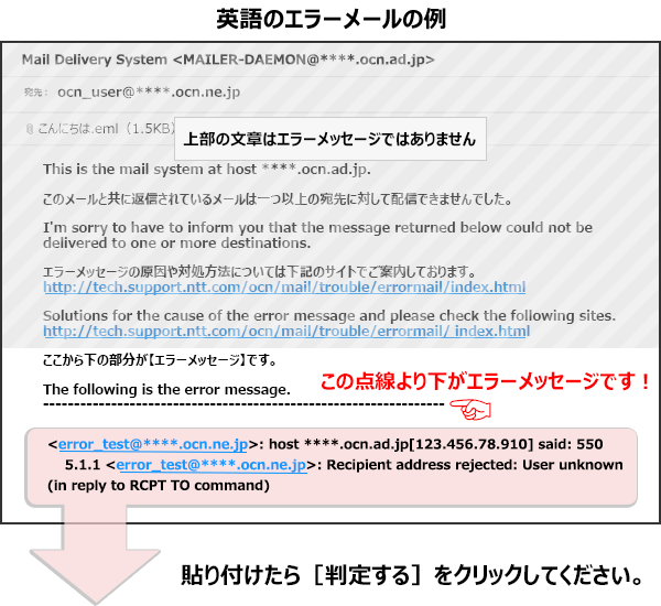 エラーメッセージの判定ができませんでした 英語のエラーメールが届く トラブル対処 困ったときは メールサービス 個人向けocnお客さまサポート