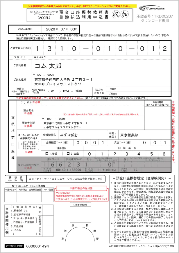 2年割 ocn プロバイダーパック 口座振替