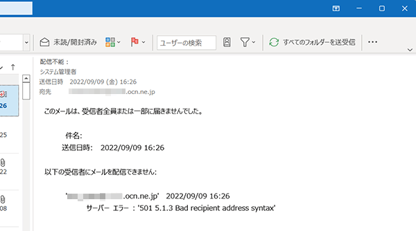 このメールは、受信者全員または一部に届きませんでした。｜Outlook 