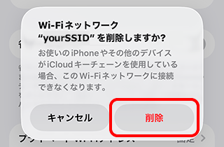 Wi-Fi（無線LAN）の接続を確認する - iOS / iPadOS 26,18～16 | OCN