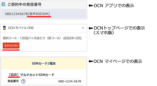 音声に対応していないSIMです］と表示される｜OCN モバイル ONE | 個人向けOCNお客さまサポート