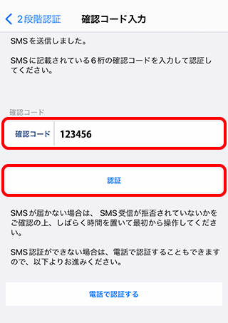 050 plus」アプリで2段階認証する方法（iOS）｜050 plus | 個人向けOCN 